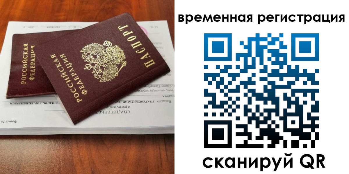 временная регистрация 2025 в Лихославле