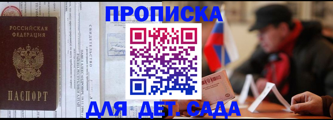 прописка 2025 в Лихославле