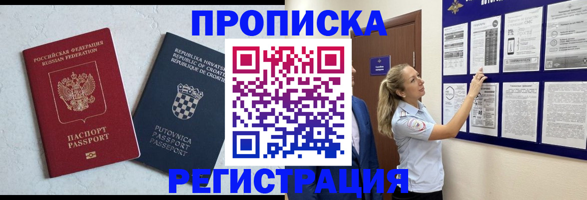 временная регистрация в Лихославле